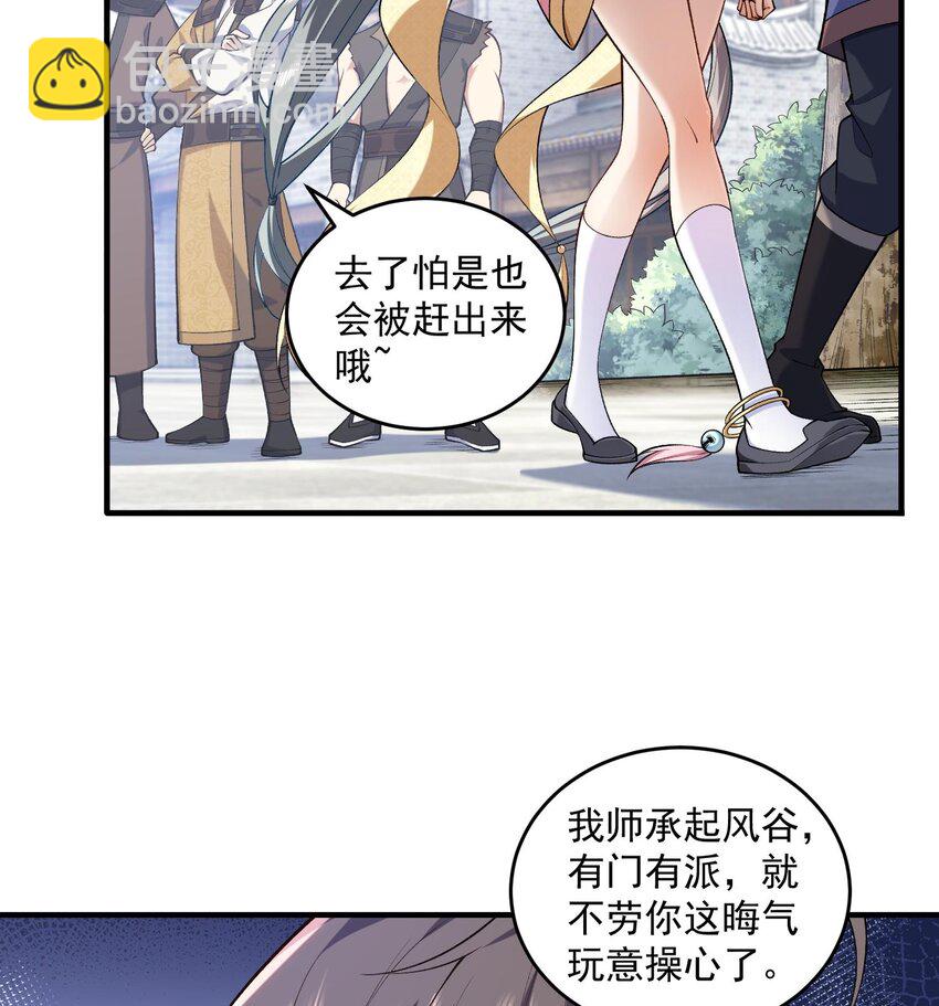 二师兄是个凡人却很强 - 07 冤家路窄(1/2) - 6