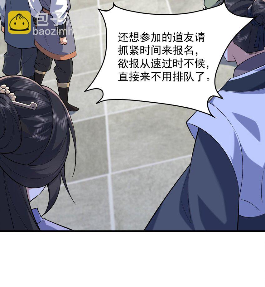 二师兄是个凡人却很强 - 07 冤家路窄(2/2) - 7