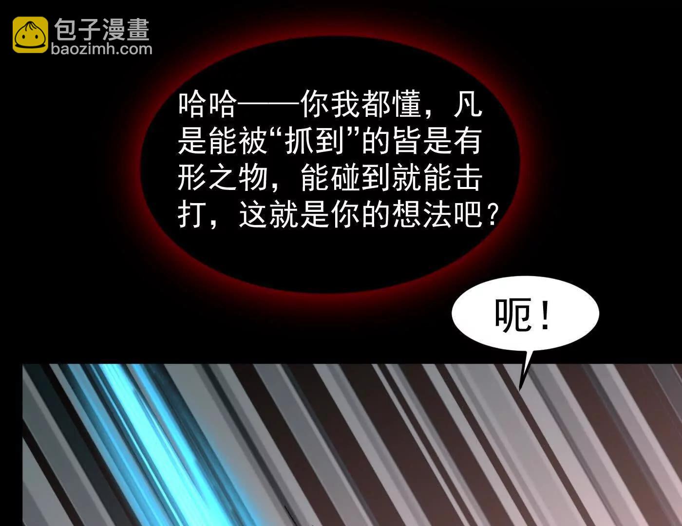 81论道法，我比你懂得多啊！(1/4)-第82话