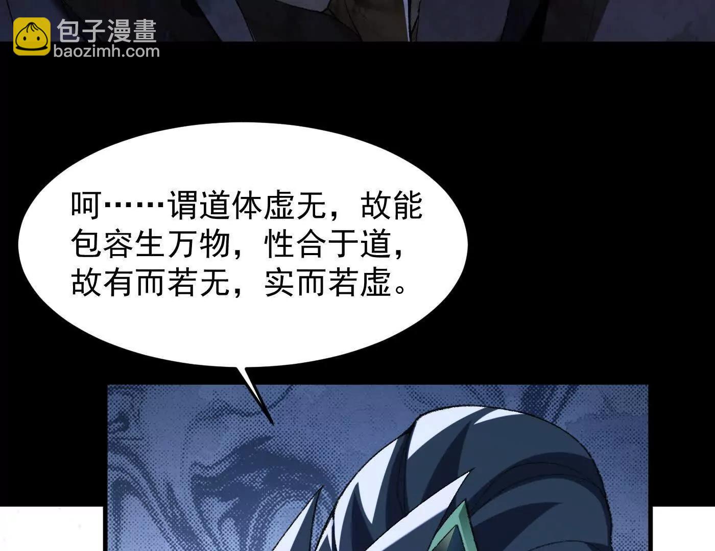 81论道法，我比你懂得多啊！(1/4)-第82话