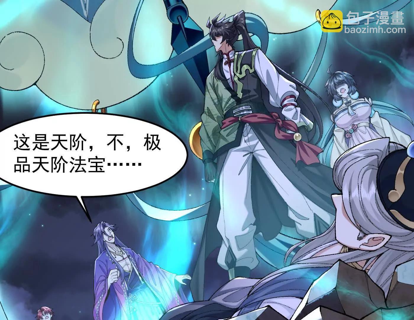 81论道法，我比你懂得多啊！(1/4)-第82话