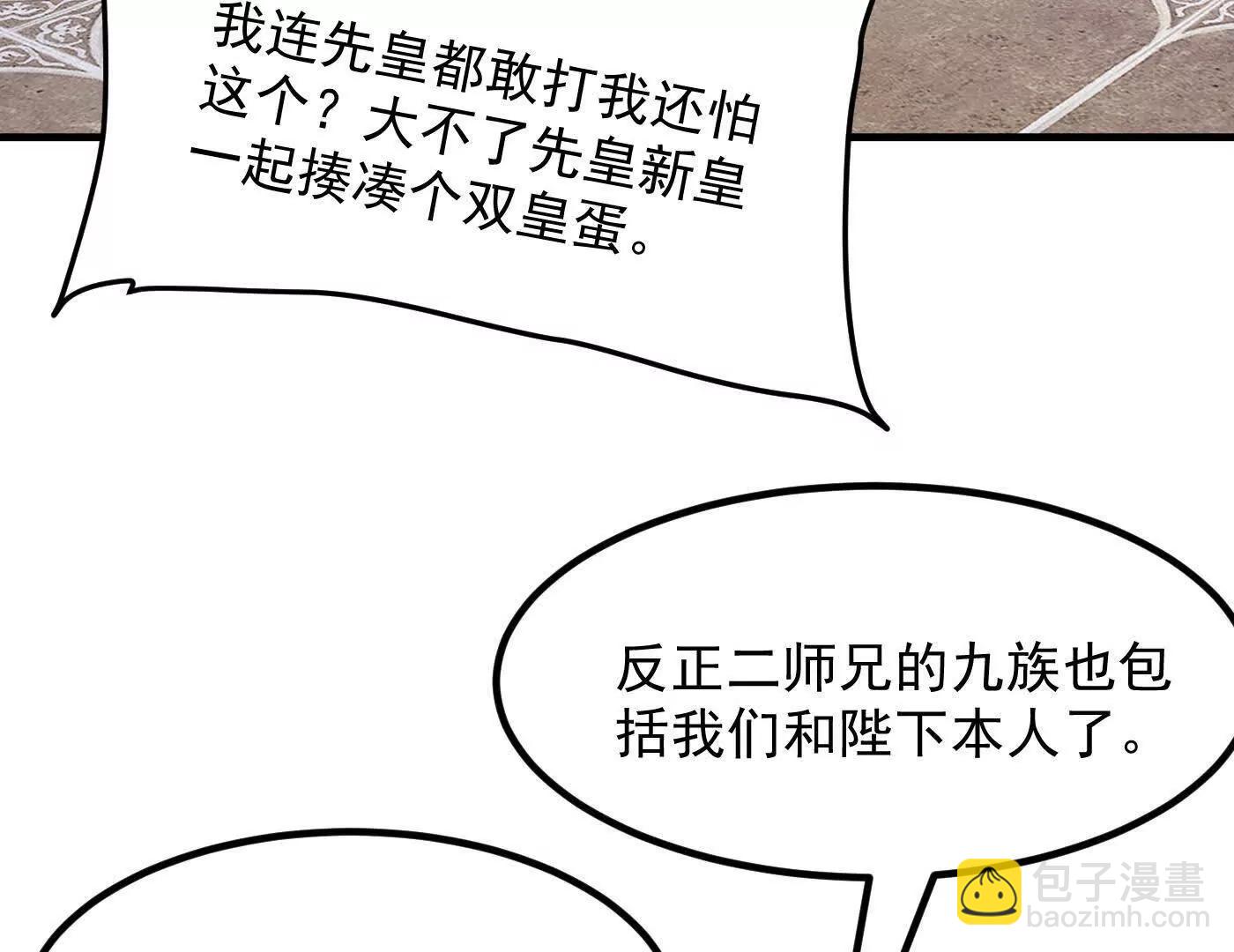 83你自己的路，你自己选(1/4)-第84话