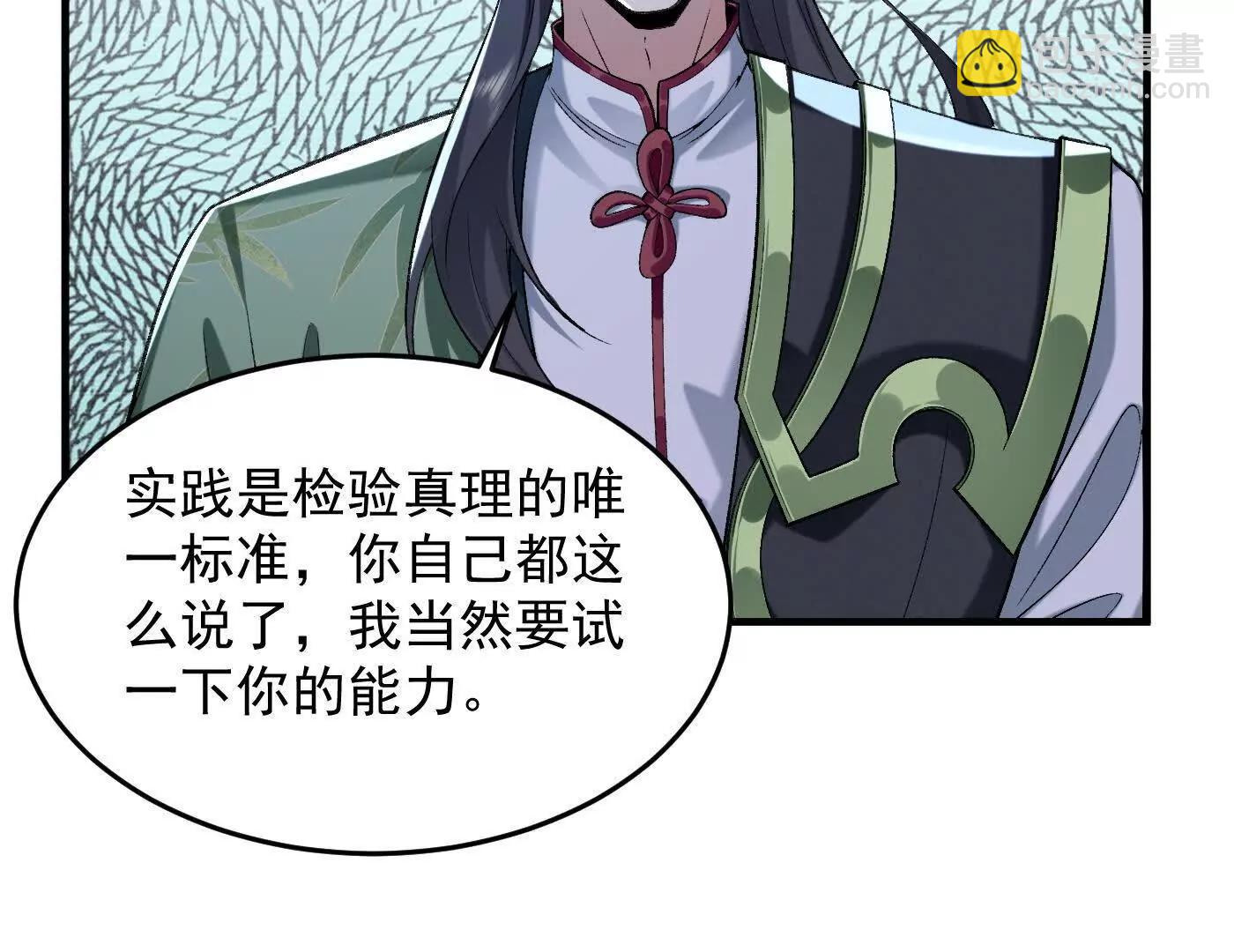 85忍了七十多话了！(1/4)-第86话