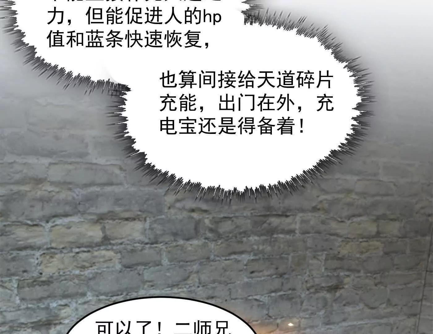 85忍了七十多话了！(1/4)-第86话