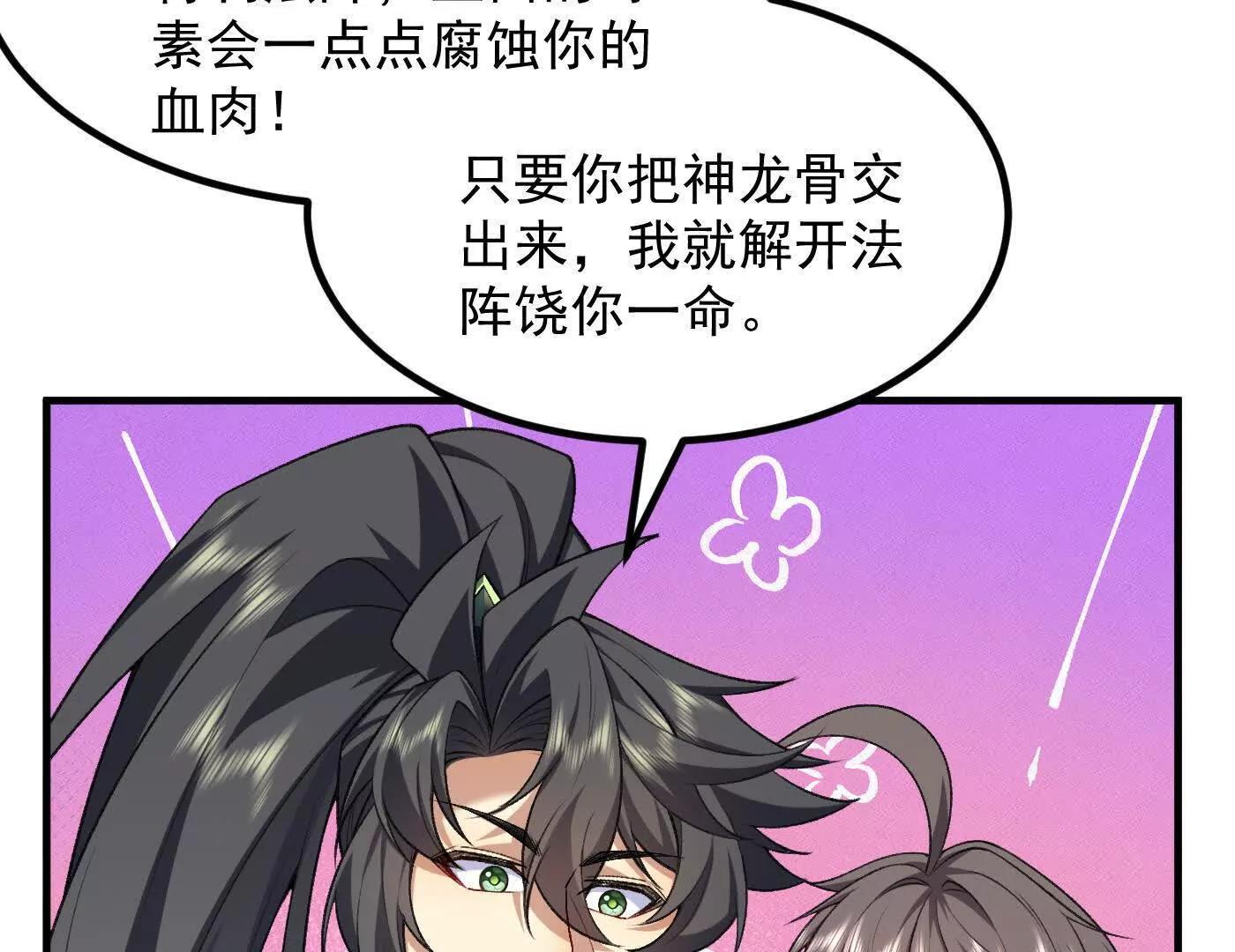 89神龙骨(1/4)-第90话