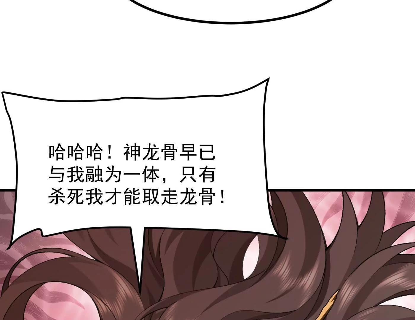 89神龙骨(1/4)-第90话