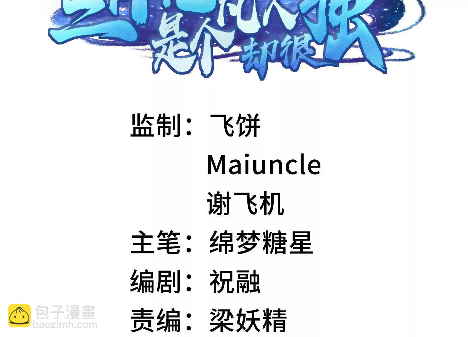 98师兄带你回家！(1/3)-第98话