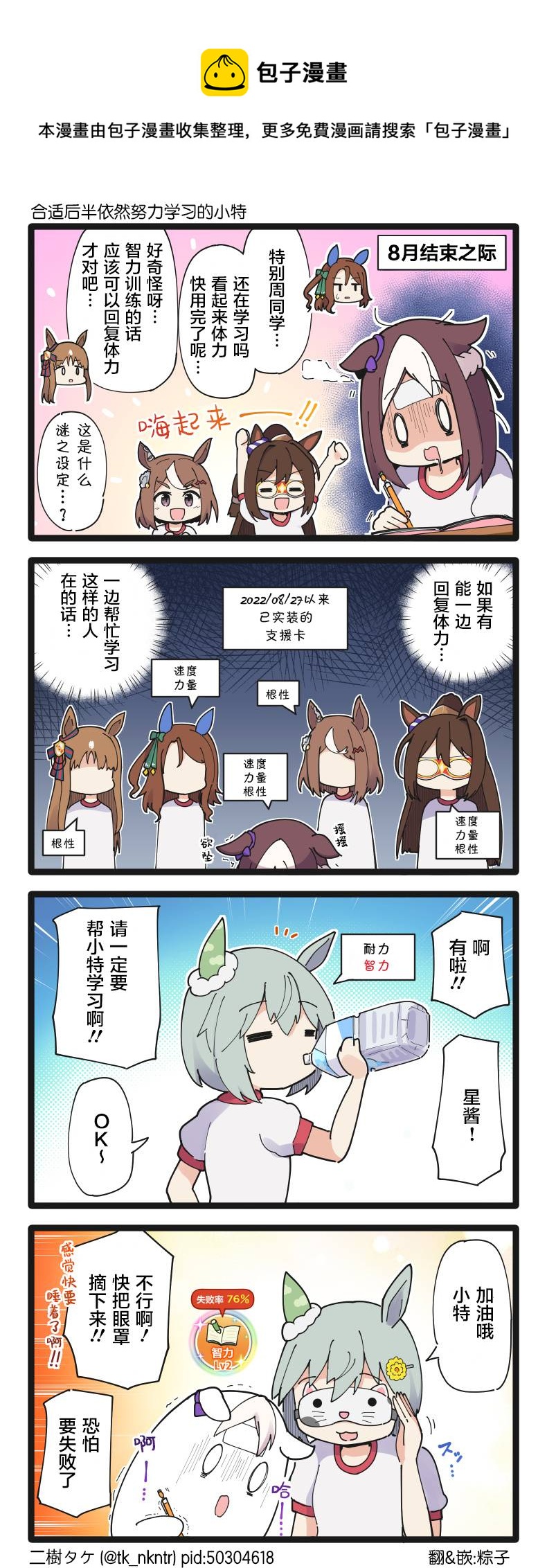 二樹タケ的賽馬娘四格 - 第148話 - 1