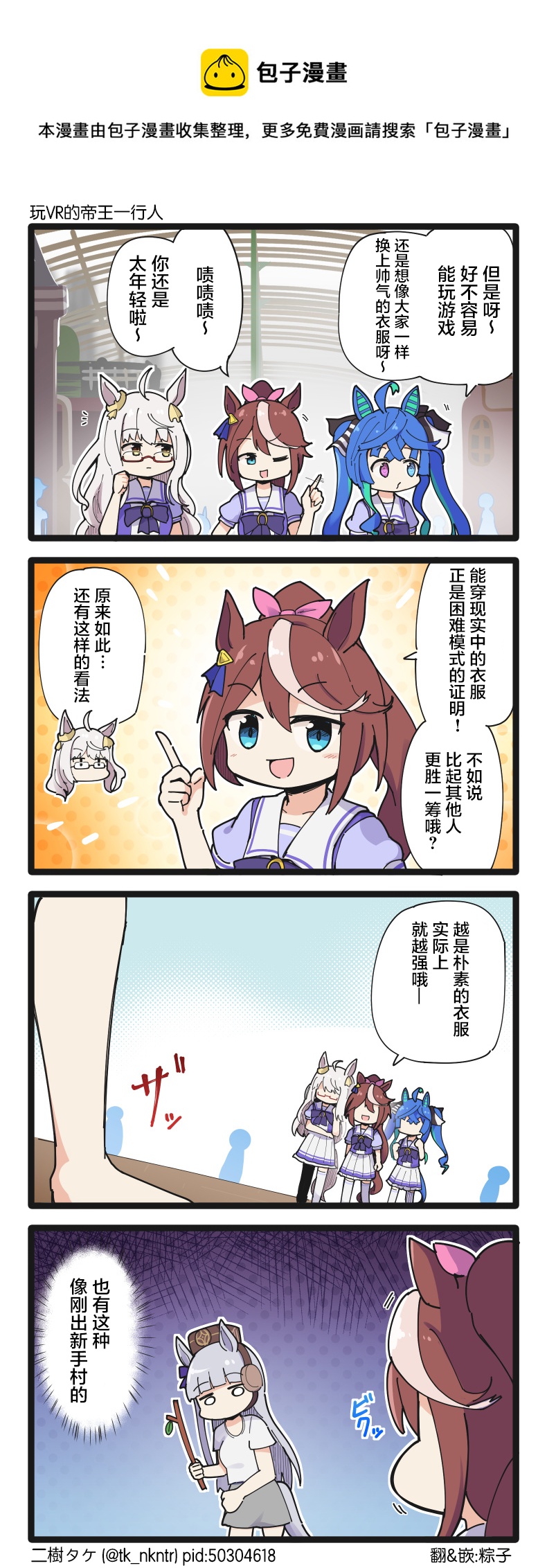 二樹タケ的賽馬娘四格 - 第150話 - 1