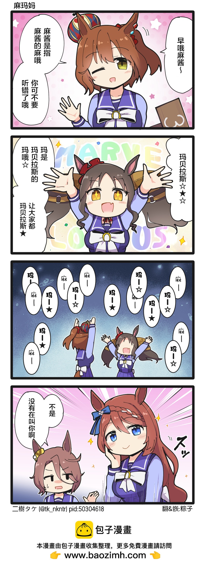 二樹タケ的賽馬娘四格 - 第161話 - 1