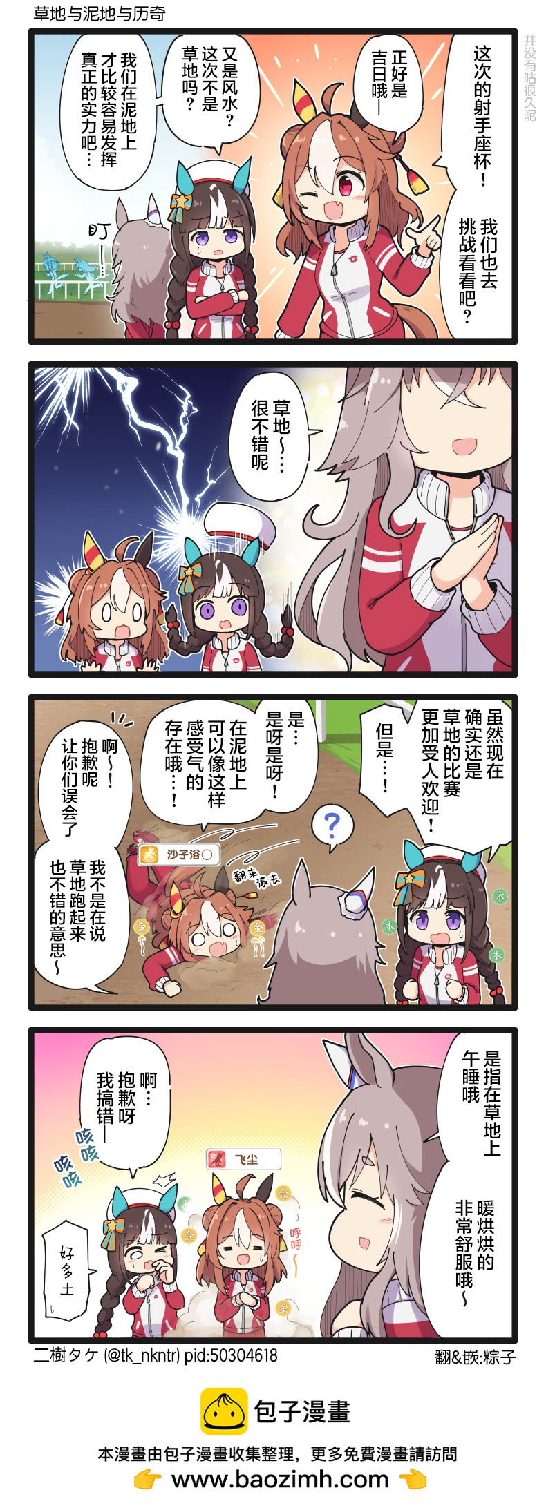 二樹タケ的賽馬娘四格 - 第171話 - 1