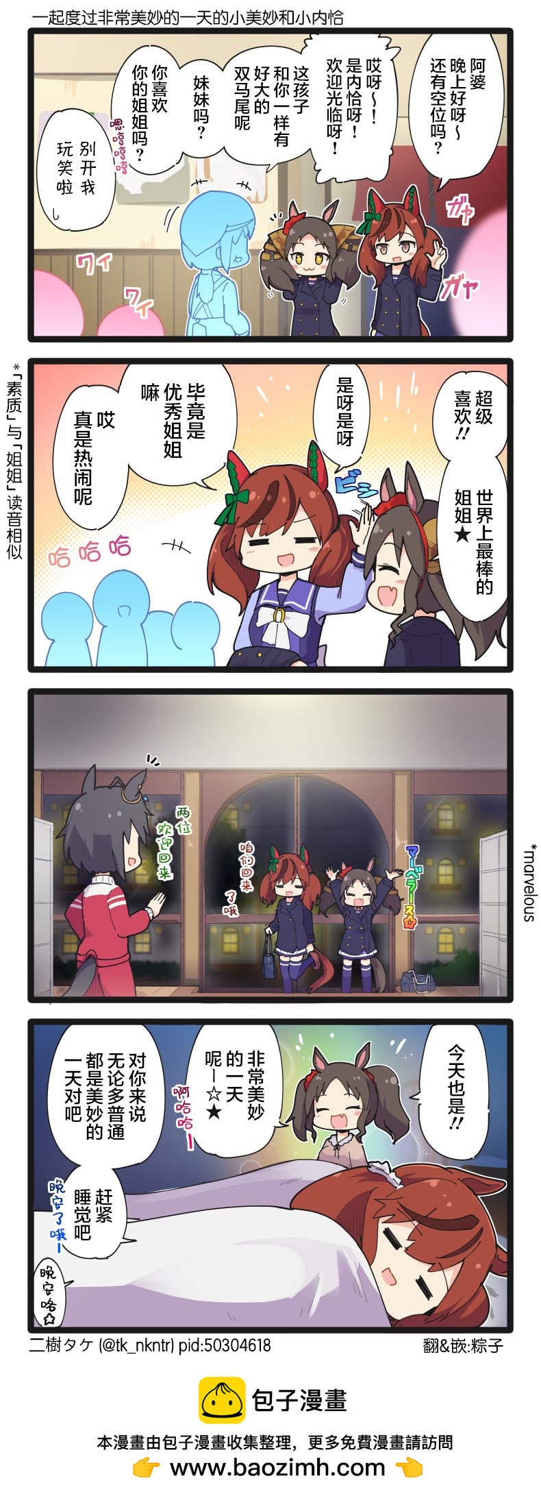 二樹タケ的賽馬娘四格 - 第175話 - 1