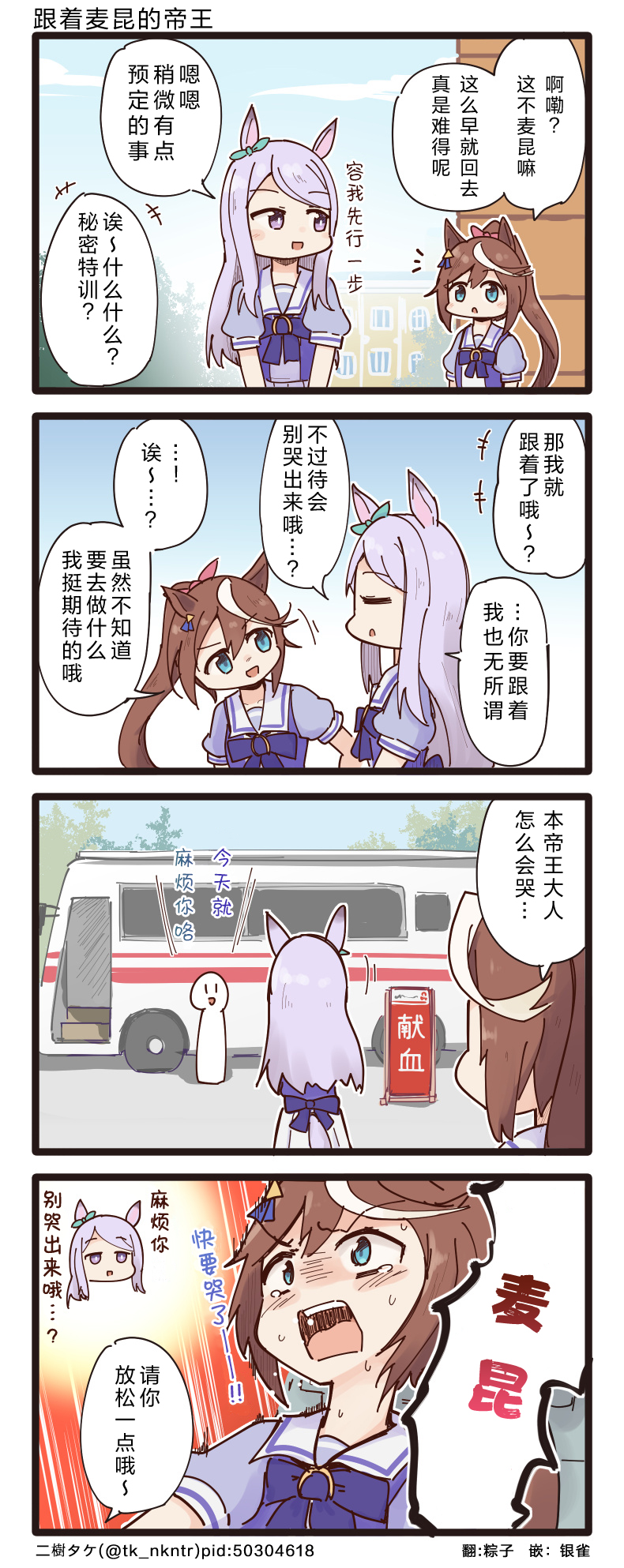 二樹タケ的賽馬娘四格 - 第51-55話 - 1