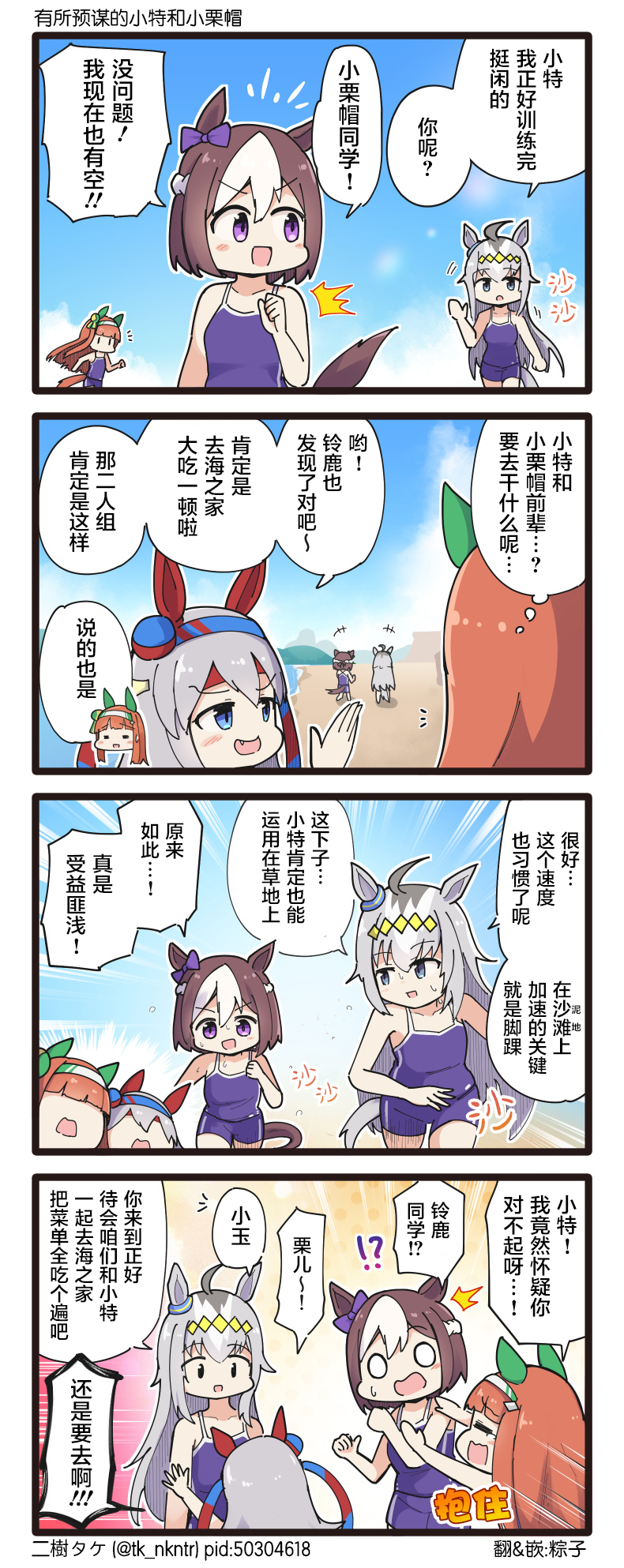 二樹タケ的賽馬娘四格 - 第136話 - 1