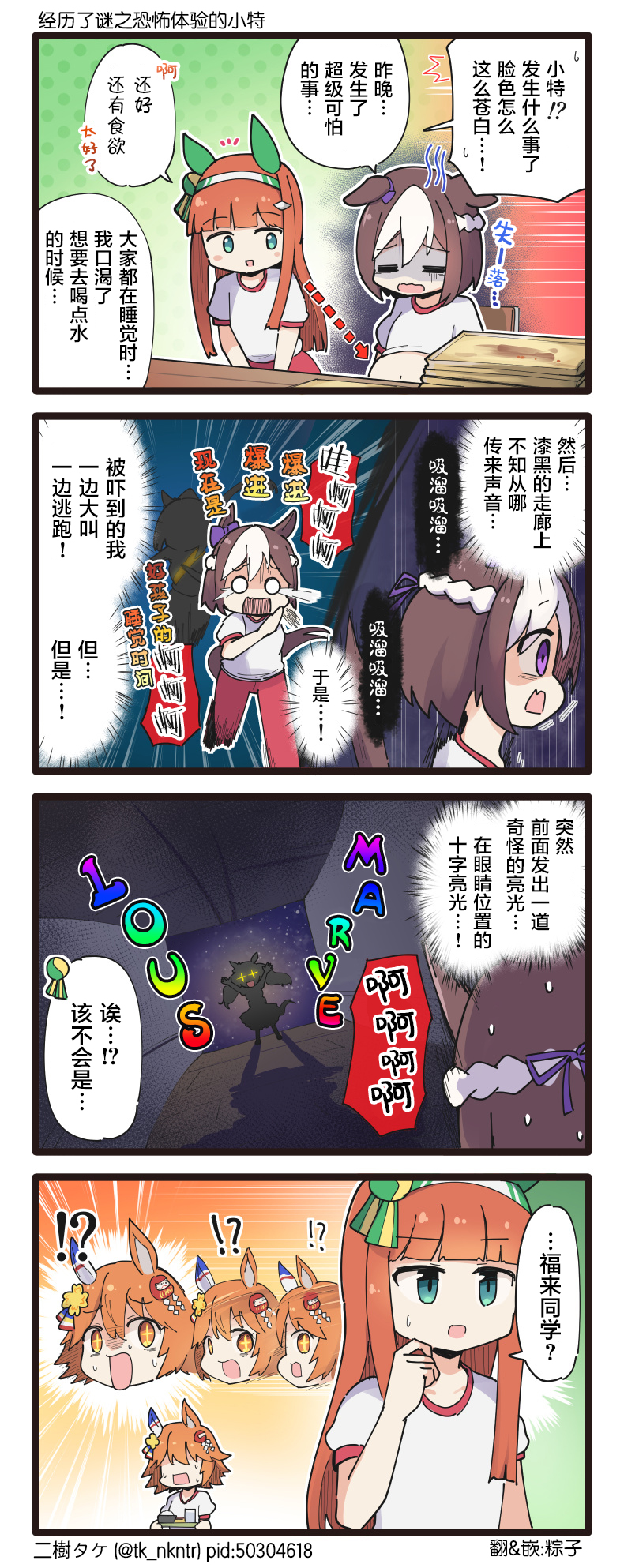 二樹タケ的賽馬娘四格 - 第138話 - 1