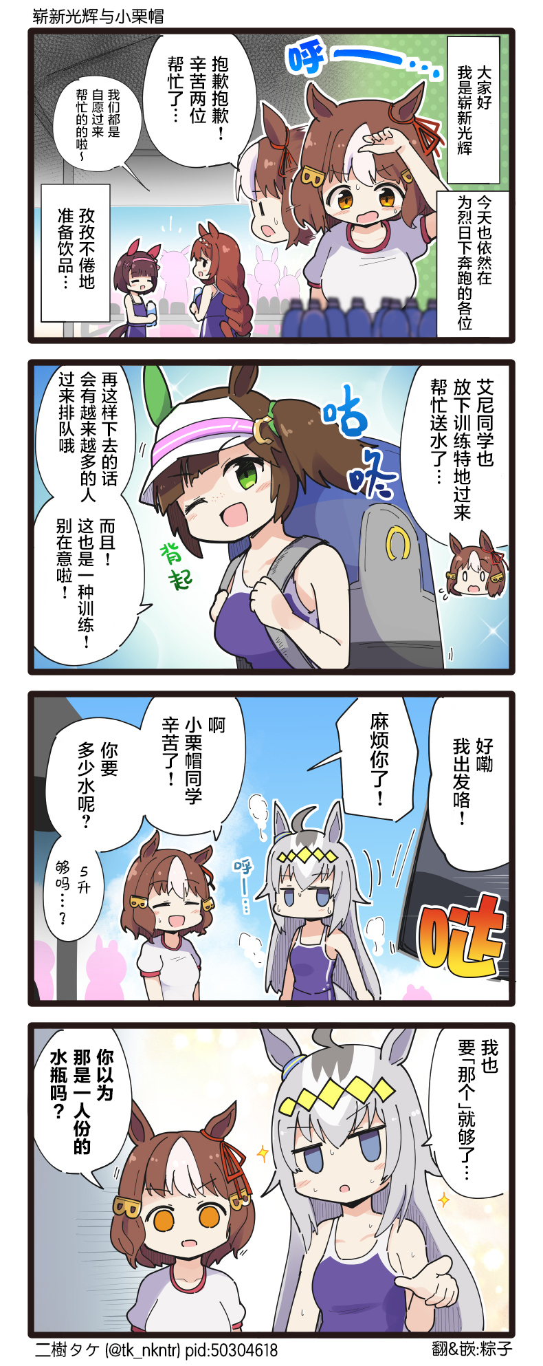 二树タケ的赛马娘四格 - 第139话 - 1