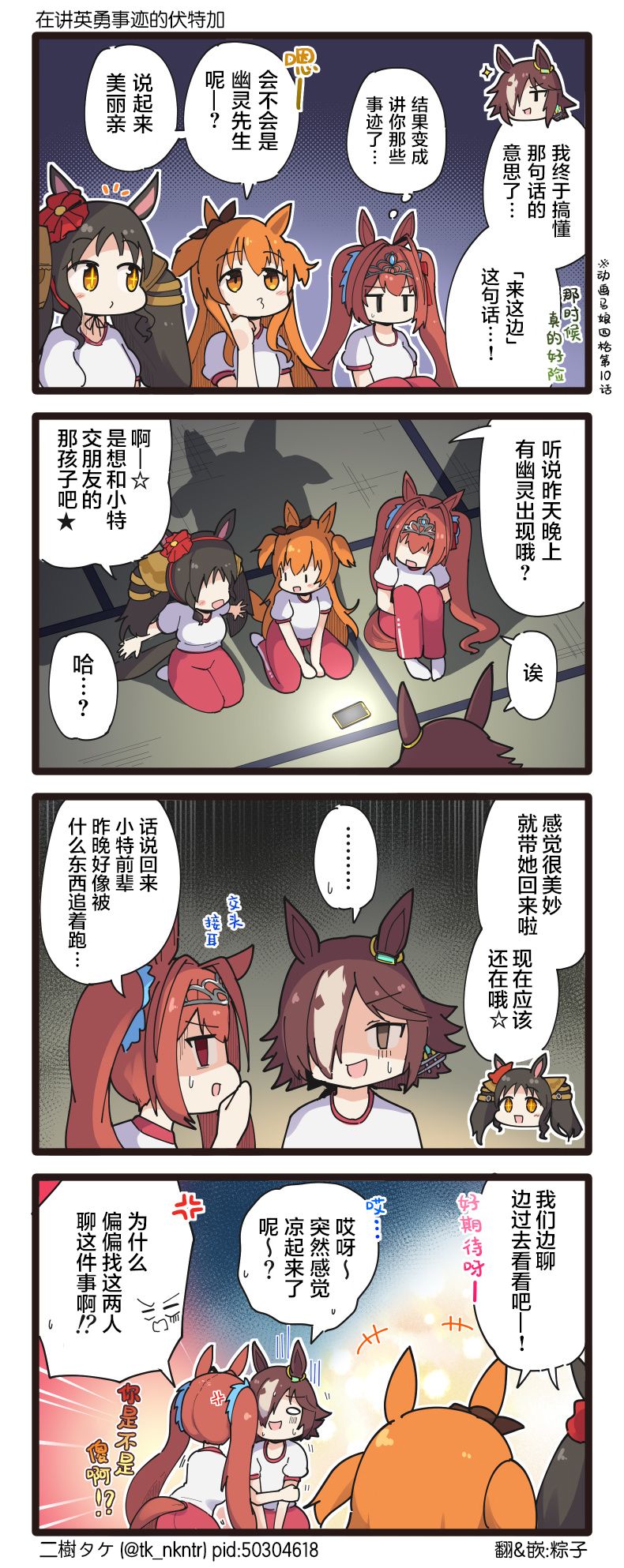 二樹タケ的賽馬娘四格 - 第140話 - 1