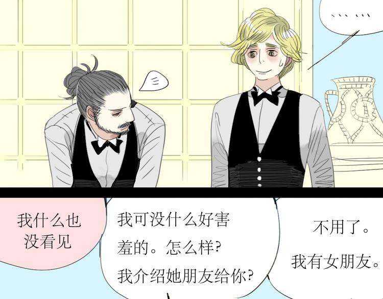 第3话 那个家伙到底有没有眼睛！-第2话