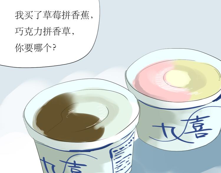 二四八月常晴偶雨 - 第13話 吃掉你的冰淇淋 - 1