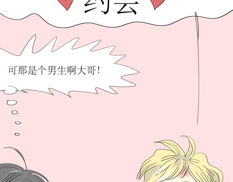 第21话 干嘛跟男人约会啊！-第20话