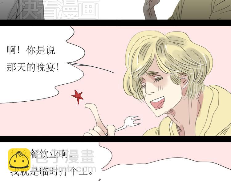 第5话 浪漫的独处居然变成这样&hellip;&hellip;-第4话