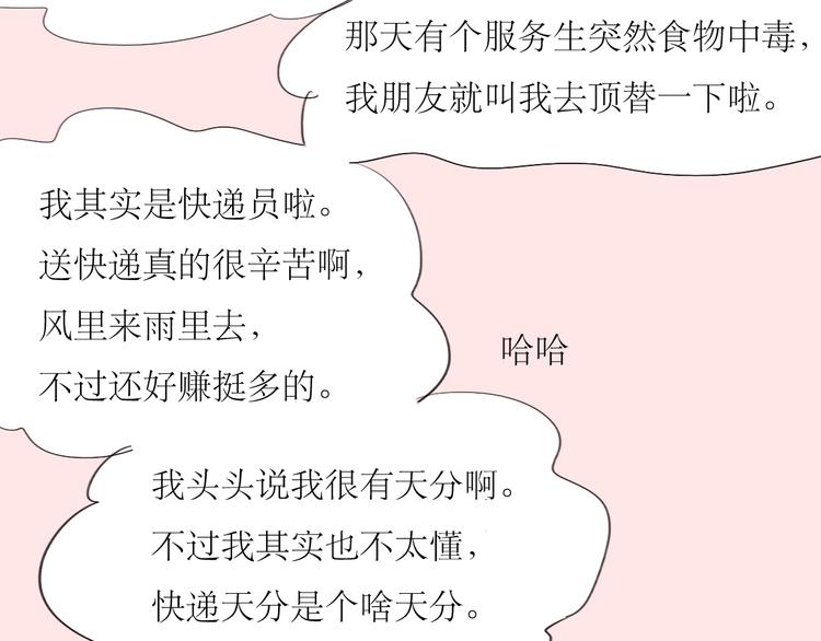 第5话 浪漫的独处居然变成这样&hellip;&hellip;-第4话