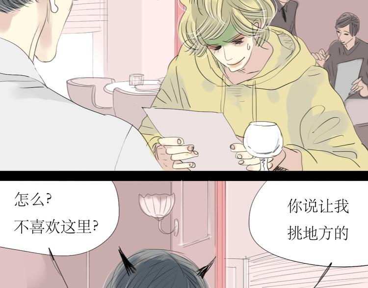 第5话 浪漫的独处居然变成这样&hellip;&hellip;-第4话