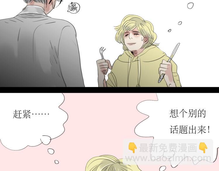 第5话 浪漫的独处居然变成这样&hellip;&hellip;-第4话