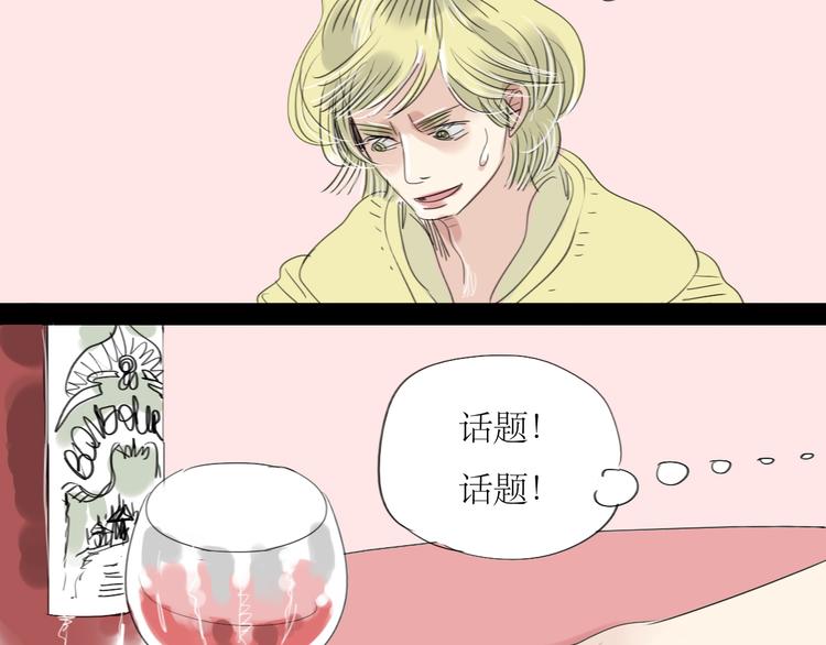 第5话 浪漫的独处居然变成这样&hellip;&hellip;-第4话