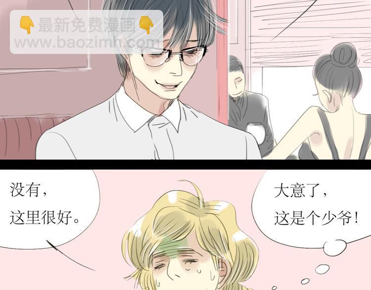 第5话 浪漫的独处居然变成这样&hellip;&hellip;-第4话