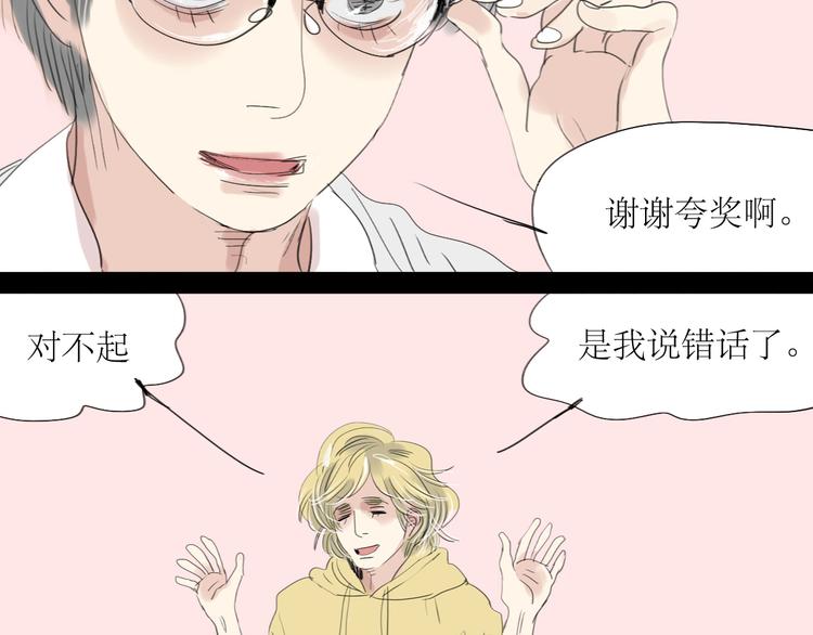 第5话 浪漫的独处居然变成这样&hellip;&hellip;-第4话