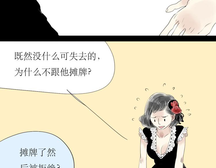 第46话 对喜欢的人公平点-第44话