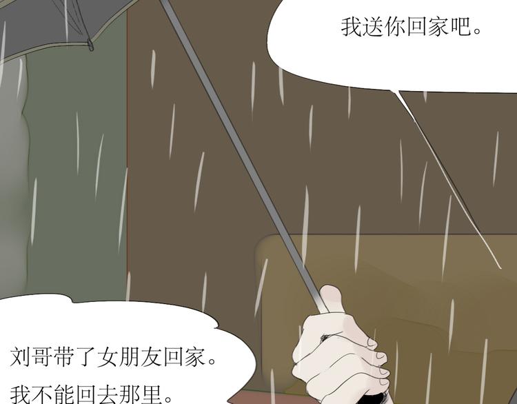 二四八月常晴偶雨 - 第52-53話 你傷心的時候我總會在你身邊(2/2) - 1