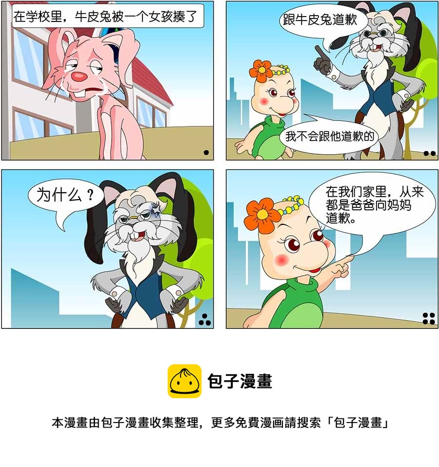 兒童笑話書 - 兒童笑話書 第16集 - 3