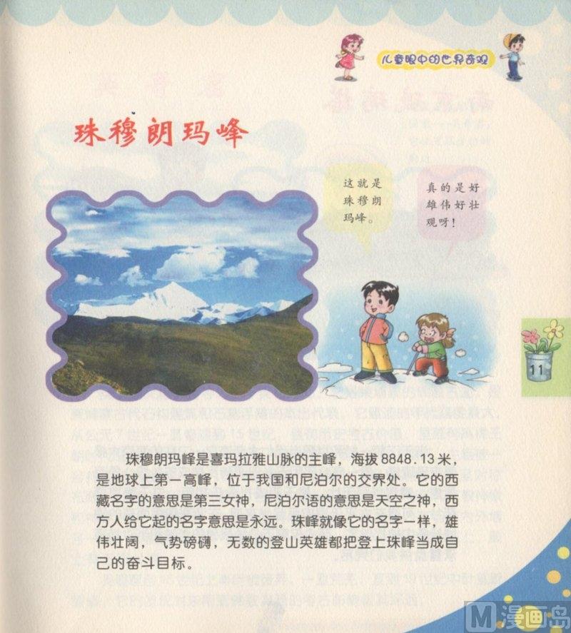 兒童眼中的世界奇觀 - 2 - 1