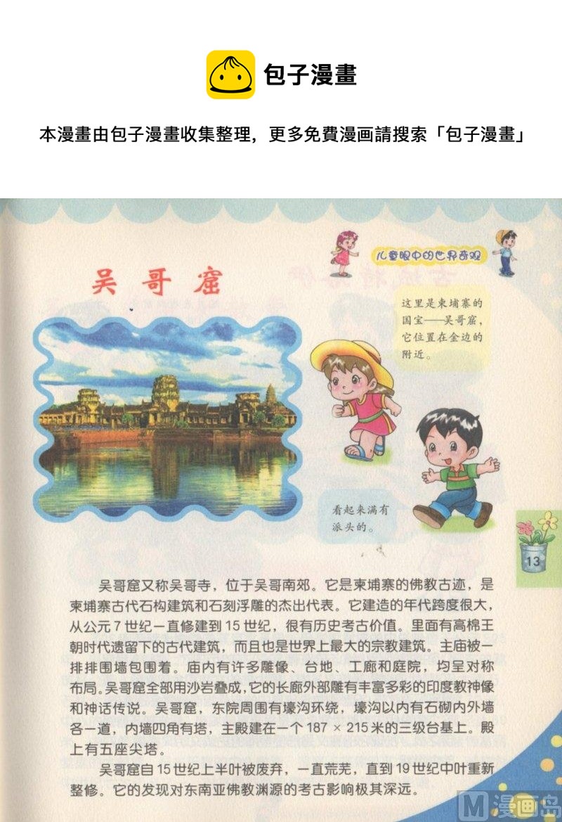 兒童眼中的世界奇觀 - 2 - 1