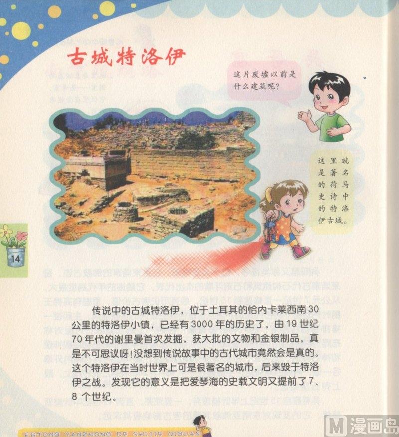 兒童眼中的世界奇觀 - 2 - 2