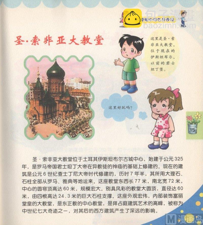 兒童眼中的世界奇觀 - 2 - 1