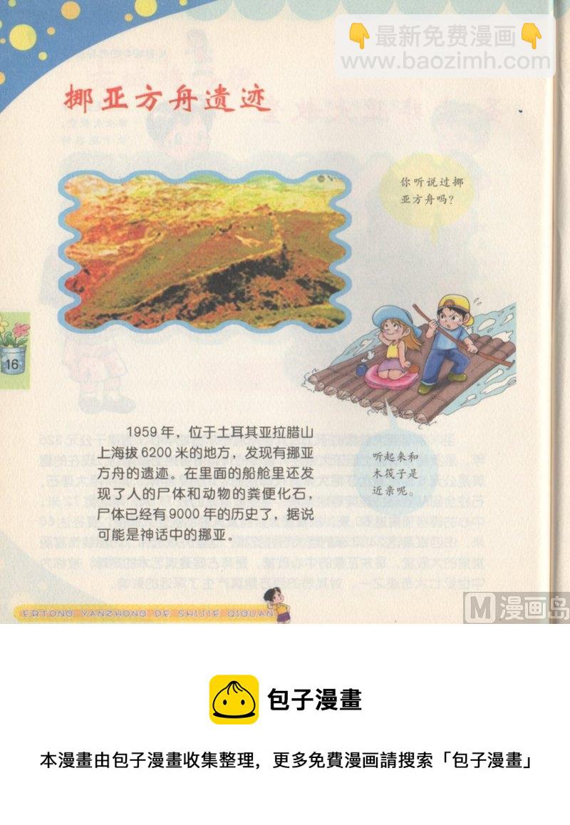 兒童眼中的世界奇觀 - 2 - 2