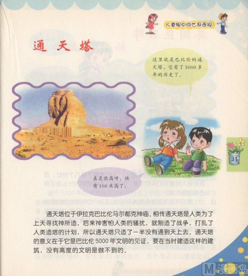 兒童眼中的世界奇觀 - 4 - 1