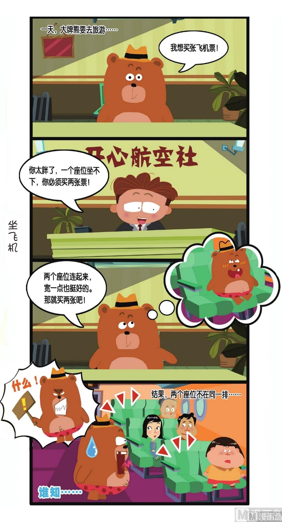 二禿子不許笑！4 - 第4話 - 3