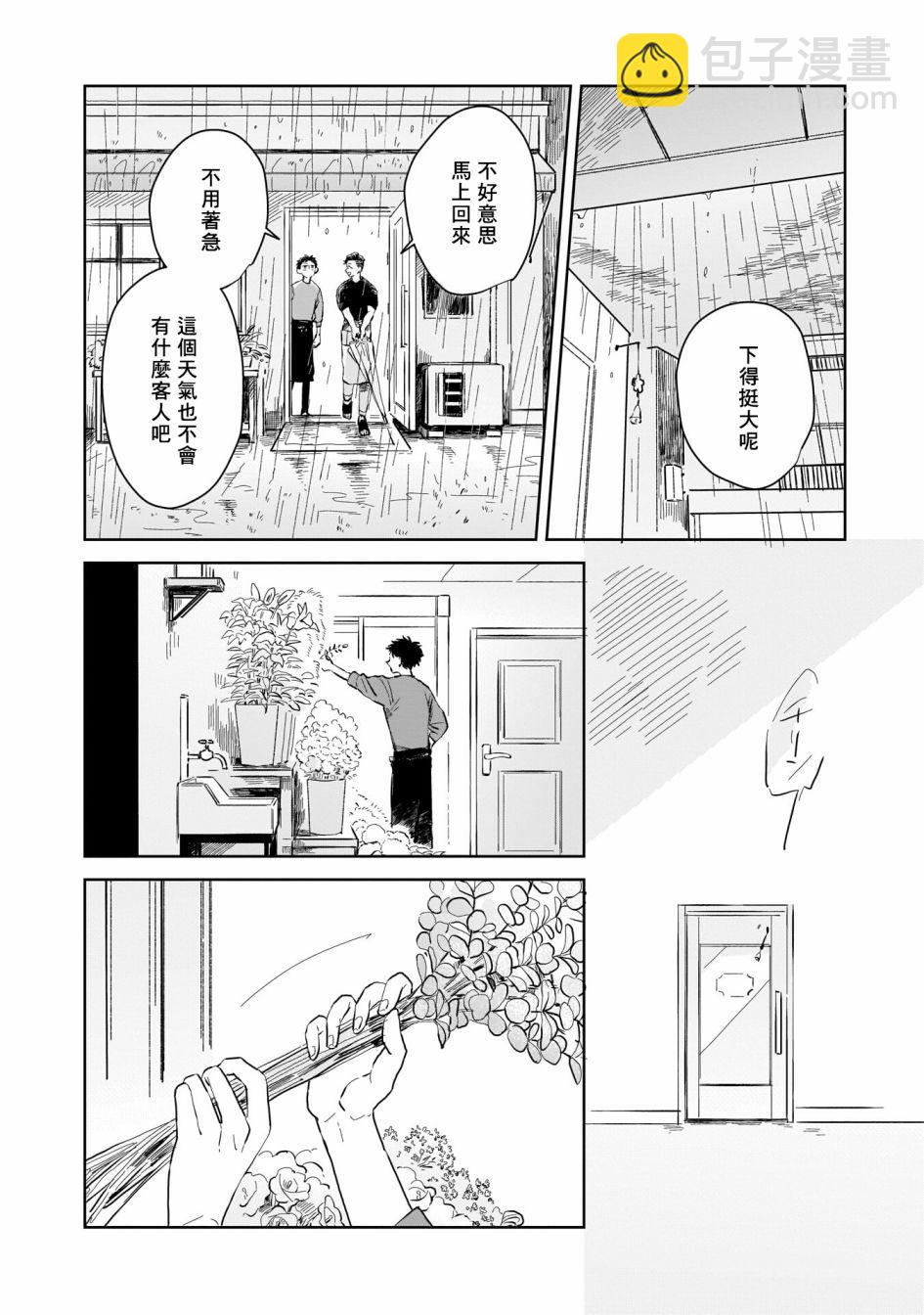 邇煙 - 第3話 - 6