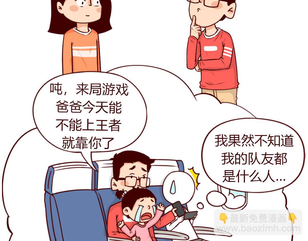 真的勇士，敢于春运带娃回家(1/2)-第10话