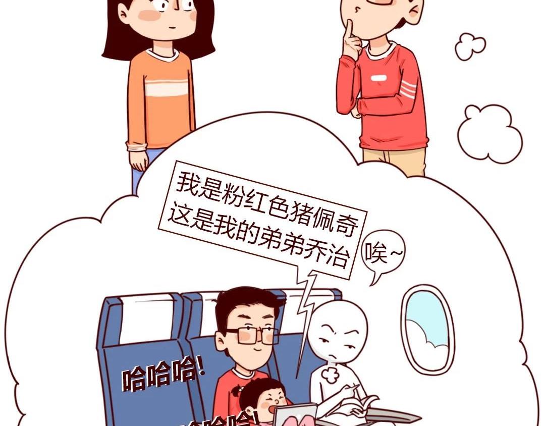 真的勇士，敢于春运带娃回家(1/2)-第10话