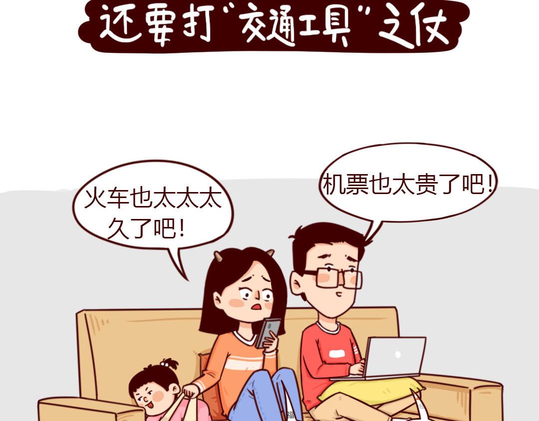 真的勇士，敢于春运带娃回家(1/2)-第10话