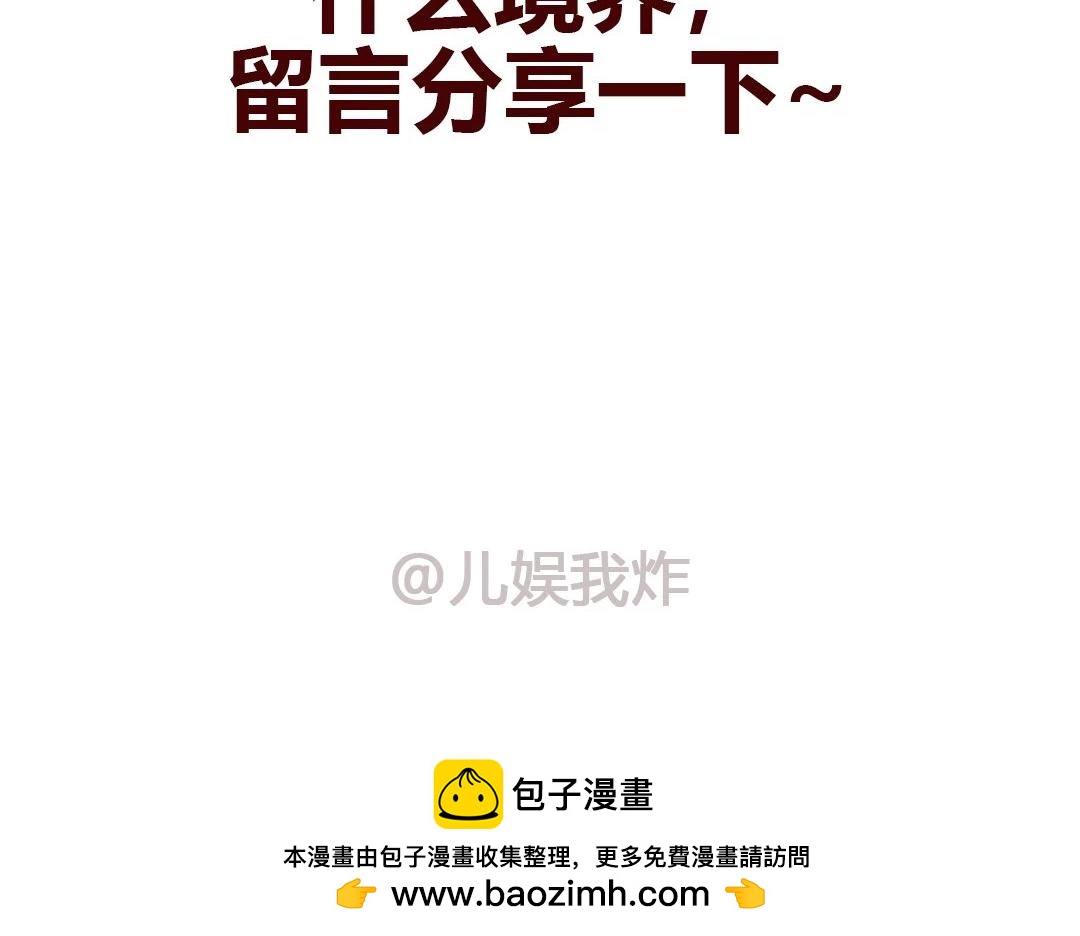 宅在家的我，研究出81种爱好-第12话