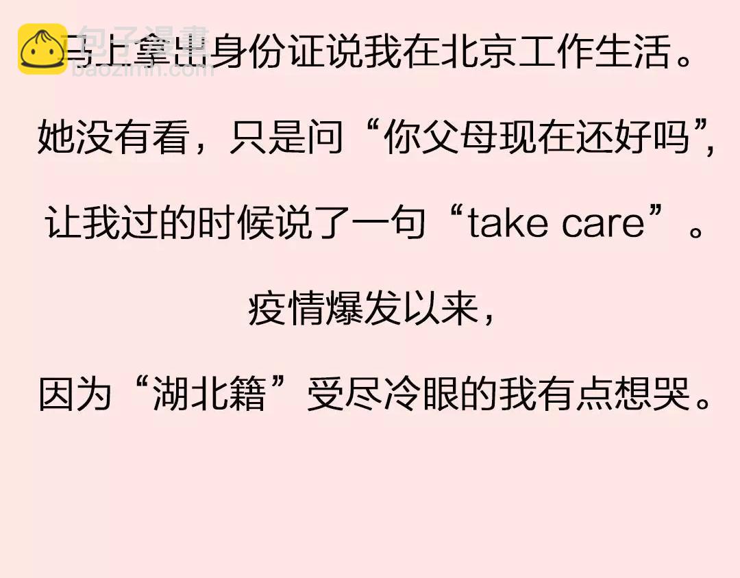不能回家的武汉人：父母还好吗-第14话