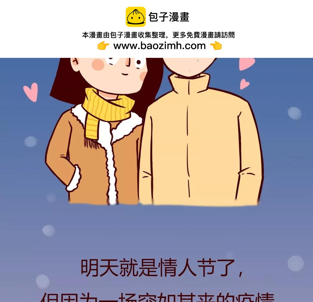 被隔离的情人节，我最&ldquo;想见你&rdquo;-第16话