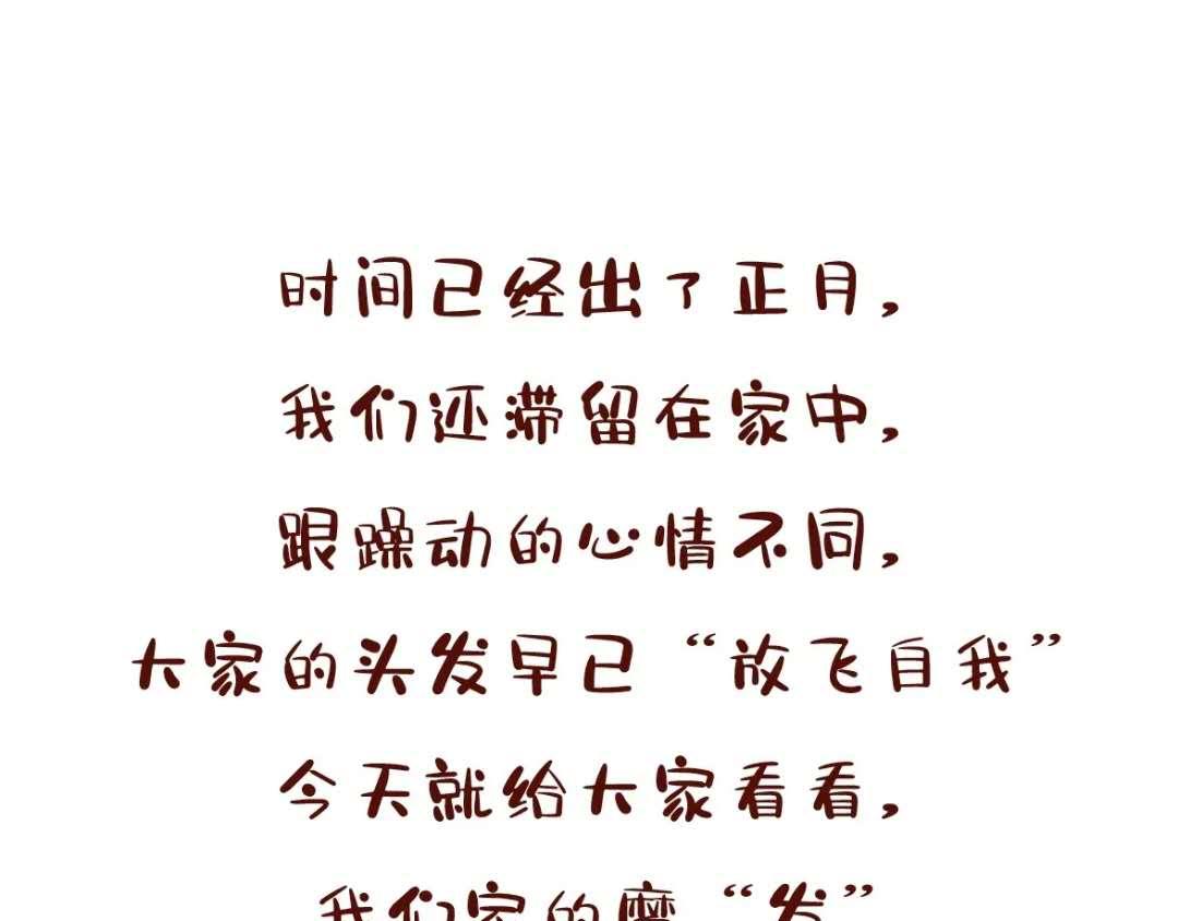 油头油脸日日愁-第18话