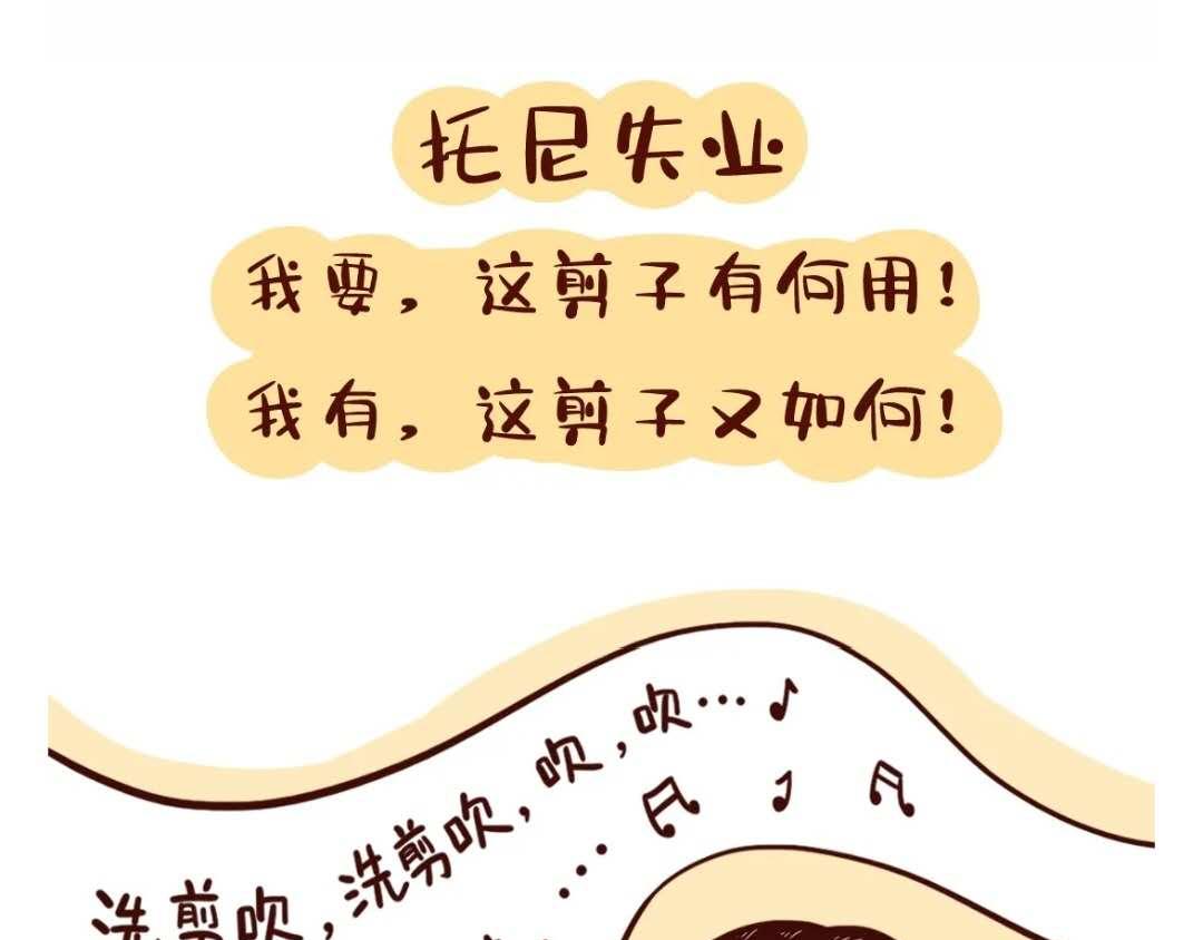 油头油脸日日愁-第18话